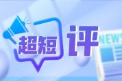 通报有疑问 再回应就成为义务：舆情持续发酵