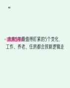 事关收入假期等 未来5年有这些变化 旧经验正在失效