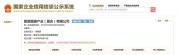 体罚学员戒网瘾机构拟注销 公示系统显示公告中
