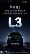 华为高管科普L3级自动驾驶准入要求 享界G9获批测试牌照