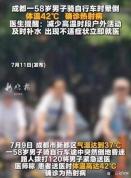 8旬老人骑车暴晒致热射病进ICU 高温出行风险警示
