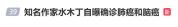 知名作家确诊肺癌和脑癌 坚强发声拒捐款