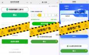 微信整治停车场广告乱象 打击诱导性弹窗