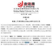 迪信通创始人刘东海被拘留 公司暂停其职务