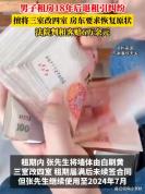 上海一房东和租客对簿公堂 十八年租赁终破裂