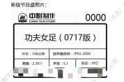《功夫女足》换片源冲上热搜 新版升级特效画面