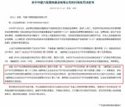 中建六局四公司等被扣1月施工许可证 高处坠落事故引发处罚
