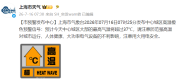 上海今早热到“全国第一” 烧烤模式持续高温