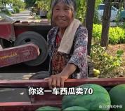 博主买西瓜 多给30元被奶奶反复推辞 都不容易的体谅