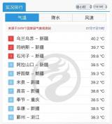 气象台不敢报40℃？谣言 体感温度非预报温度