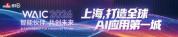 法国博主在上海被AI震撼 零距离触摸未来科技