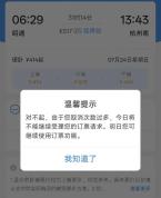 带娃宝妈多次退上铺车票遭限购 系统规则引争议