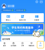 学生优惠票能预约！暑期往返学校别错过这个功能