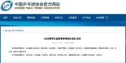 乒超新赛制：团体赛采用15局8胜制，赛制革新引关注