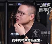 岳云鹏透露母亲患尿毒症每天透析 孝子心痛分享