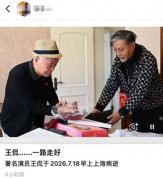 “鬼子专业户”王侃去世 半路出家的演技派