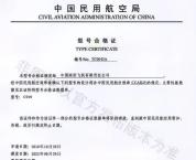 国产大飞机凭什么绕开欧美适航认证 中蒙协议撬动规则杠杆