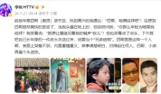 村长李锐悼念谢贤 谢贤曾与主持人李锐结拜
