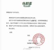 美国品牌怡颗莓被指永久性化学物含量超标 致癌物争议引发热议
