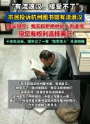 我无法拒绝他们读书 您有权离开：图书馆的包容与平等