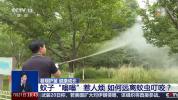 今年蚊子变多了吗 多地蚊虫密度较高