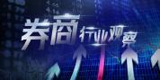 A股三大股指“深V”反弹，后市如何演变？多家券商首席解读 外部冲击不改长期向好趋势