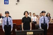 成都市政协原副主席田蓉获刑11年 受贿逾千万被判罚