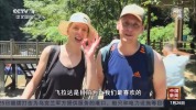 外国游客在中国解锁“凉”好时光 避暑胜地魅力十足