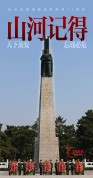 抗美援朝战争胜利73周年！致敬73年前那场气壮山河的“立国之战”