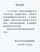 央视曝光网售毒性中药材 线上隐蔽交易引发关注