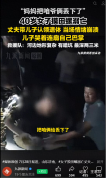 女子摸田螺溺亡 儿子连扇自己巴掌 痛哭不止情绪崩溃