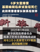 险些参与基因治疗试验患儿家长发声 从业者指出仇子龙常弱化病毒副作用