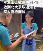 考生王吉敏在家中务农时收到北大录取通知书
