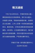 趵突泉老柳树折断刮倒16名游客 景区致歉 全面检查修整防患未然