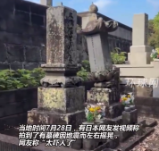 日本强震墓碑左右摇晃网友直呼吓人