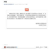 民办高中成立仅3年就停办 教育局回应 生源减少难以为继