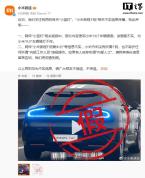 小米回应网传“小蓝灯”视频 均为不实信息