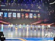 2025中国网络文学影响力榜发布 安徽作家作品登榜