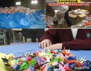 日本地震灾区呼吁不要再送千纸鹤 急需生存物资