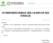 又一批“大师”退场 行业协会撤销称号