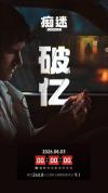 恐怖片《痴迷》豆瓣7.6分 票房口碑双丰收