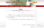 三支一扶作弊案舞弊链条依旧存疑 公众期待透明答案