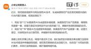 2人用AI造谣小米车祸视频被罚 网络谣言受严惩