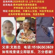 走失80小时自闭症男童已找到 全城接力搜救成功