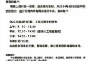 银行午休1.5小时 留个窗口行不行 服务不应“一关了之”