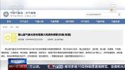 没下暴雨为啥也会发山洪 短时强降水威力大