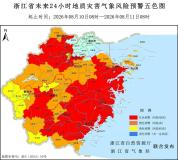 浙江发布地质灾害红色预警 多地风险极高