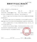 律师谈程序员厕所猝死未认定工伤 工伤认定争议再起