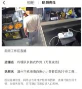 柠檬队长炸鸡4月曾上黑榜 卫生问题再引关注