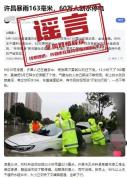 许昌暴雨致60万人断水停电不实 谣言已被澄清